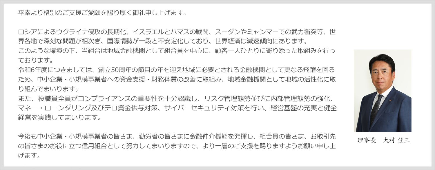 理事長