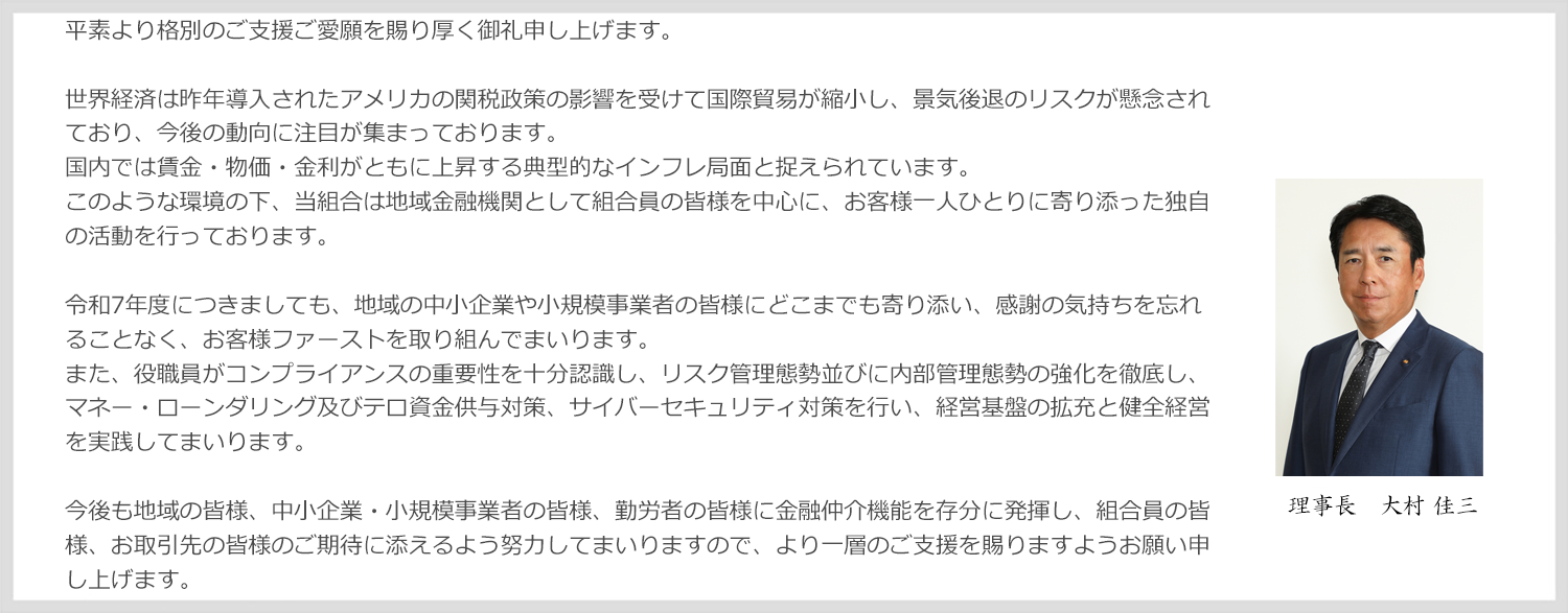 理事長