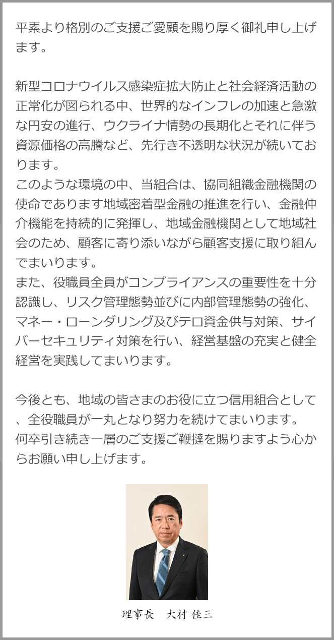 理事長
