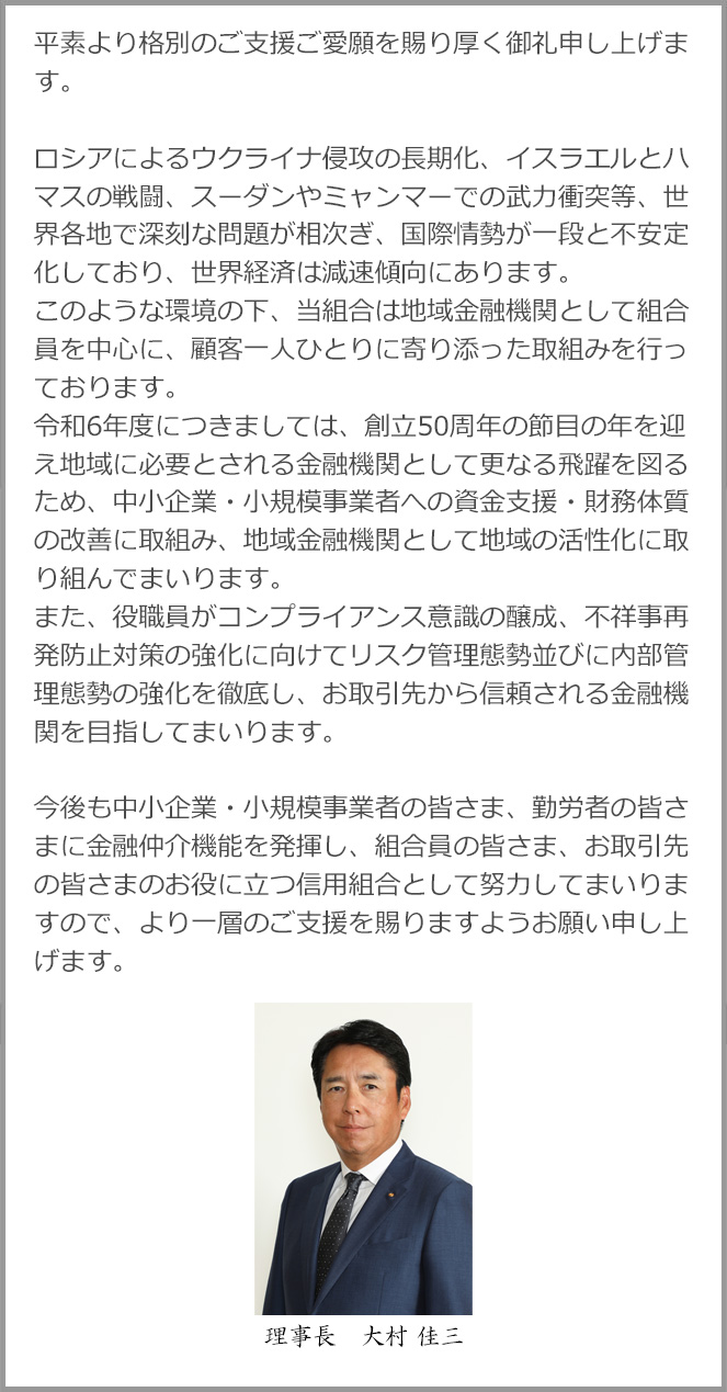 理事長