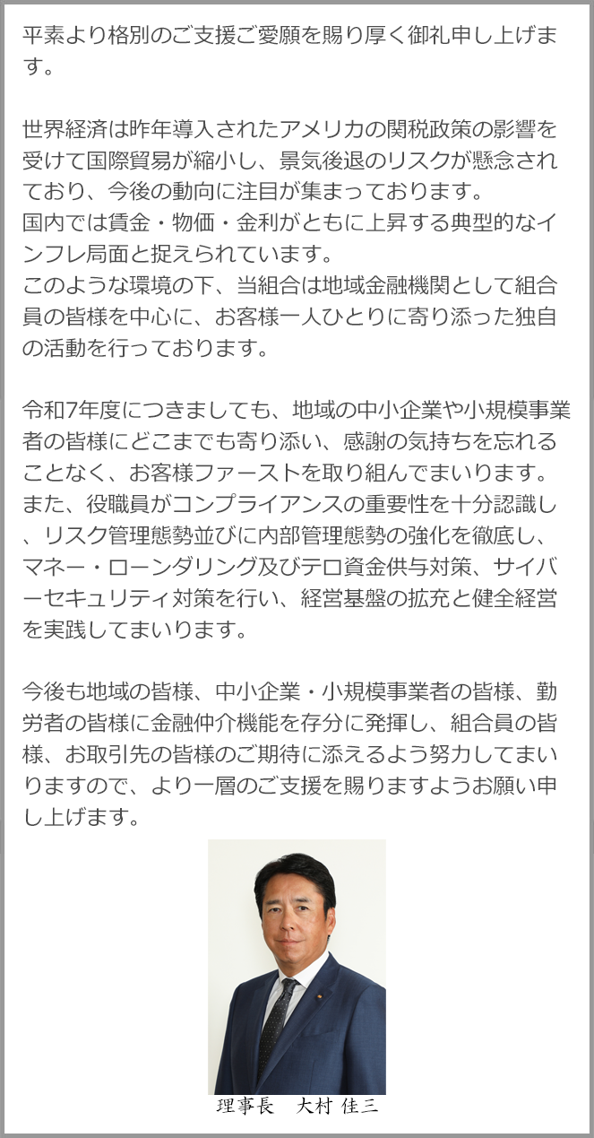 理事長