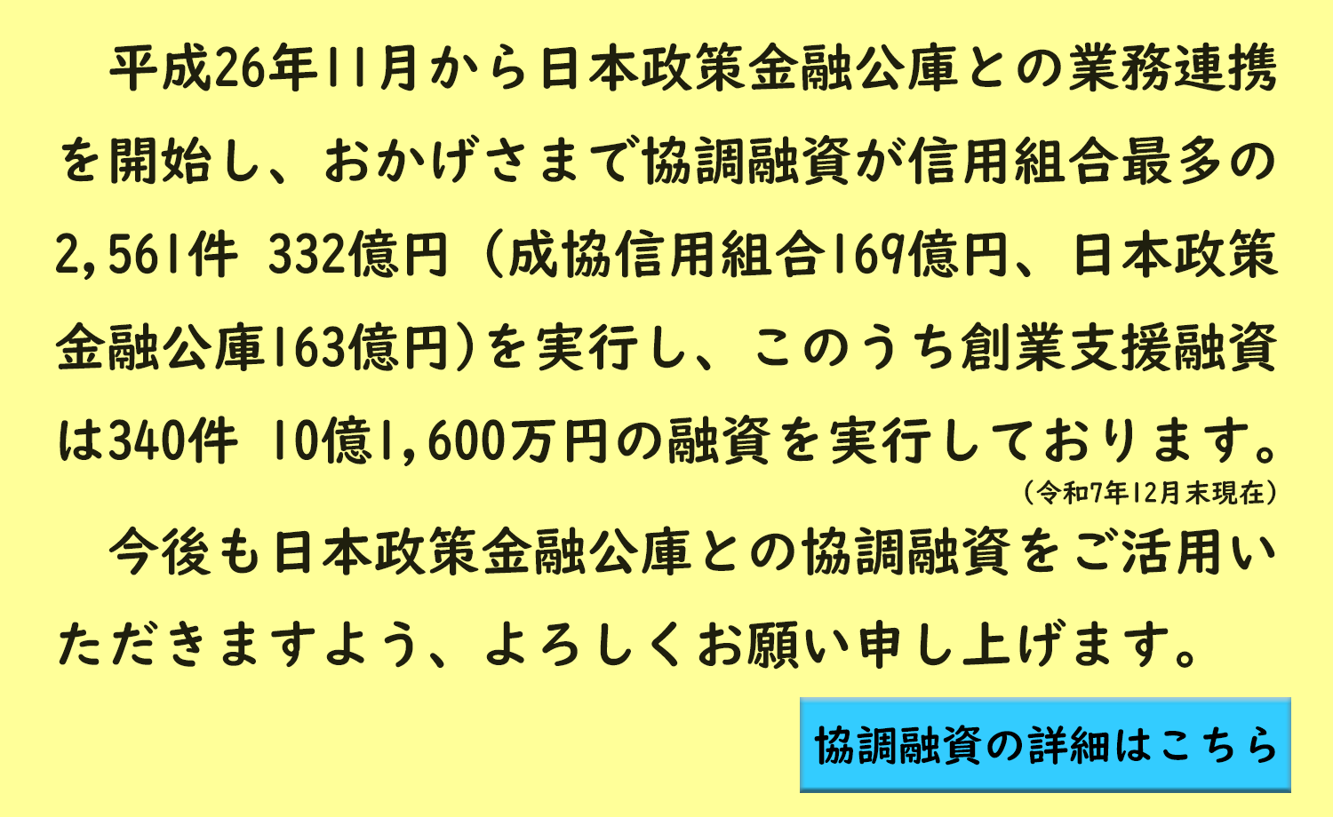 日本政策金融公庫 連携融資