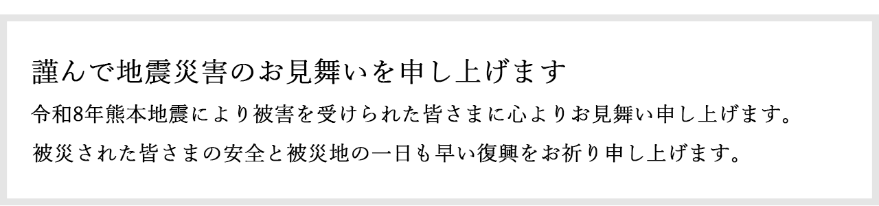 令和８年熊本地震