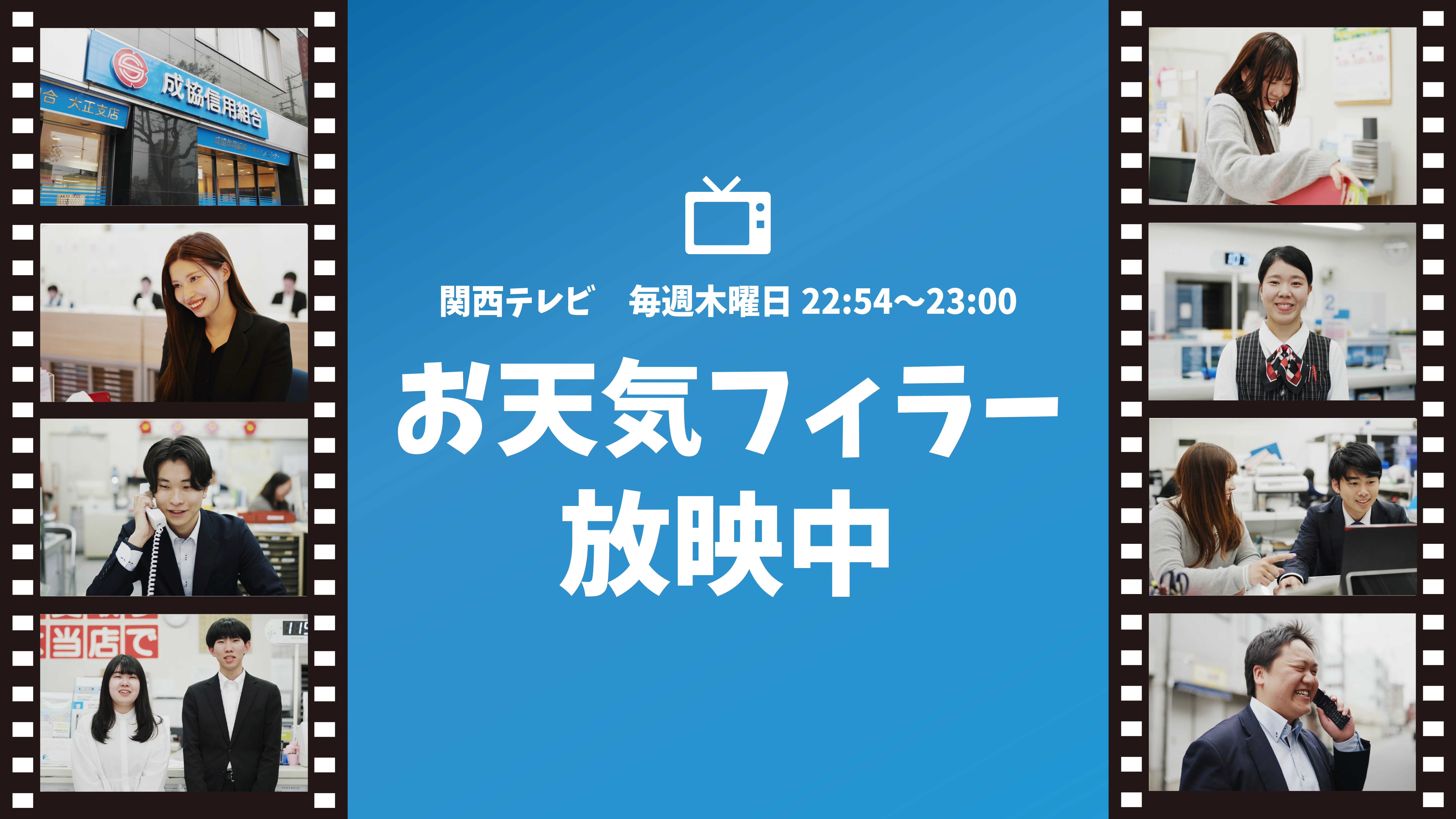 お天気フィラー放映中