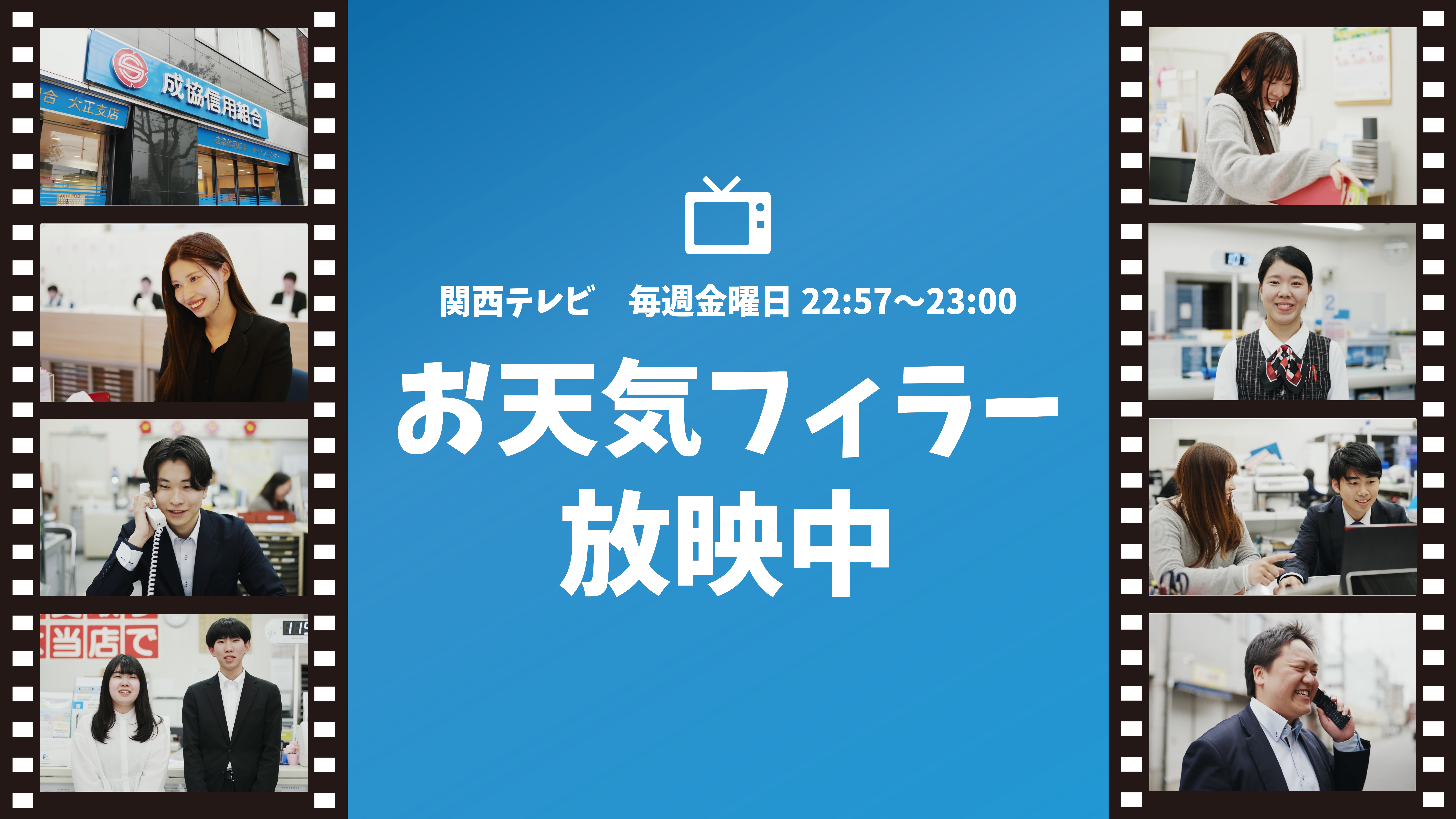 お天気フィラー放映中