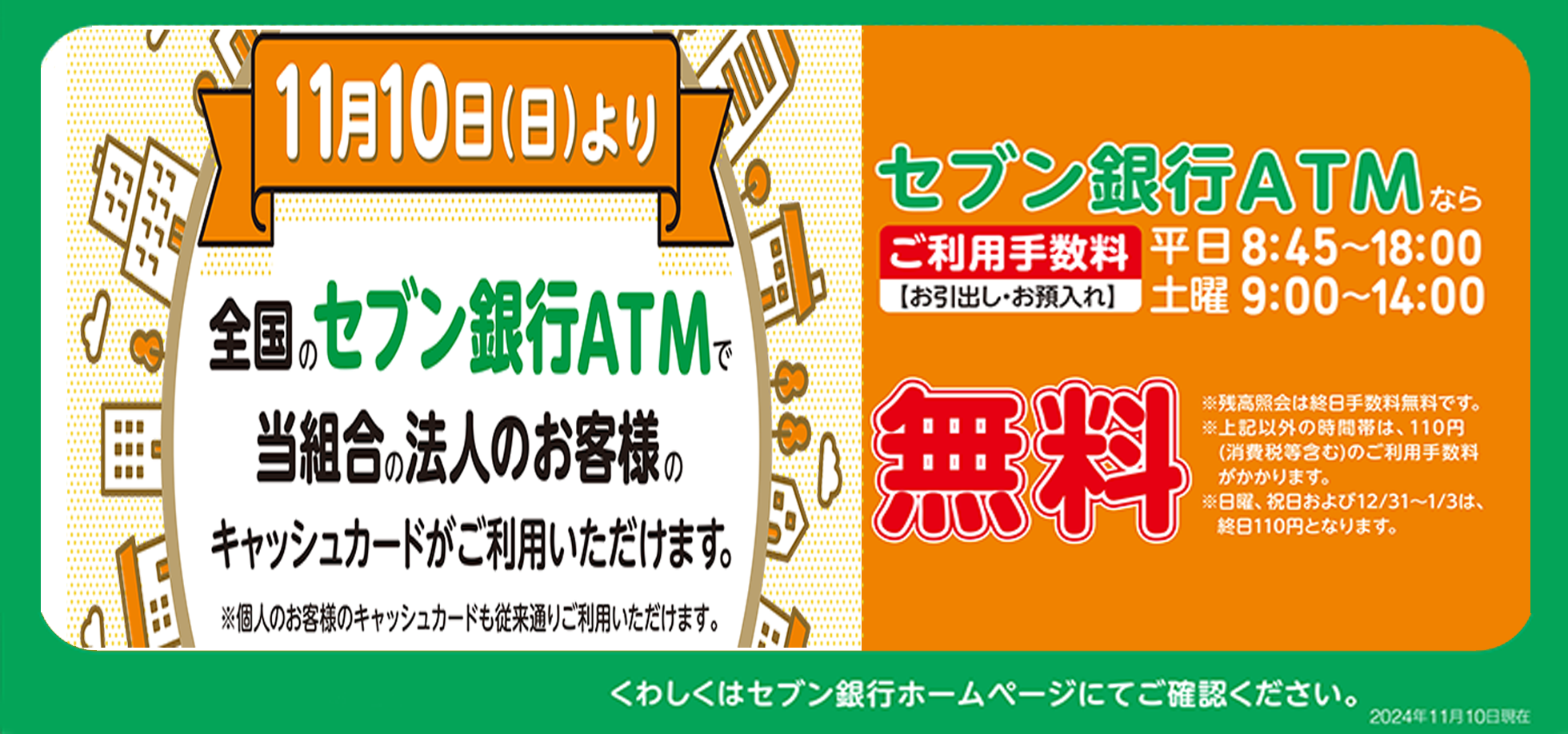 法人キャッシュカード