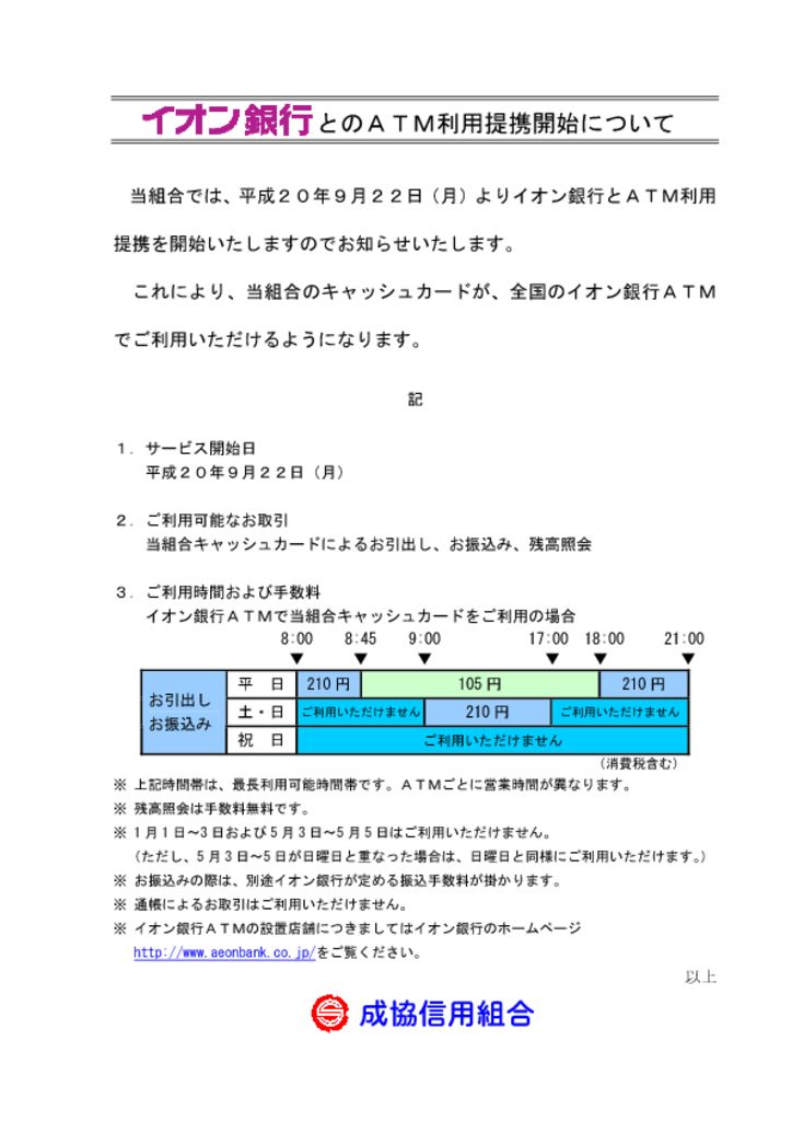 AEON_Bankのサムネイル