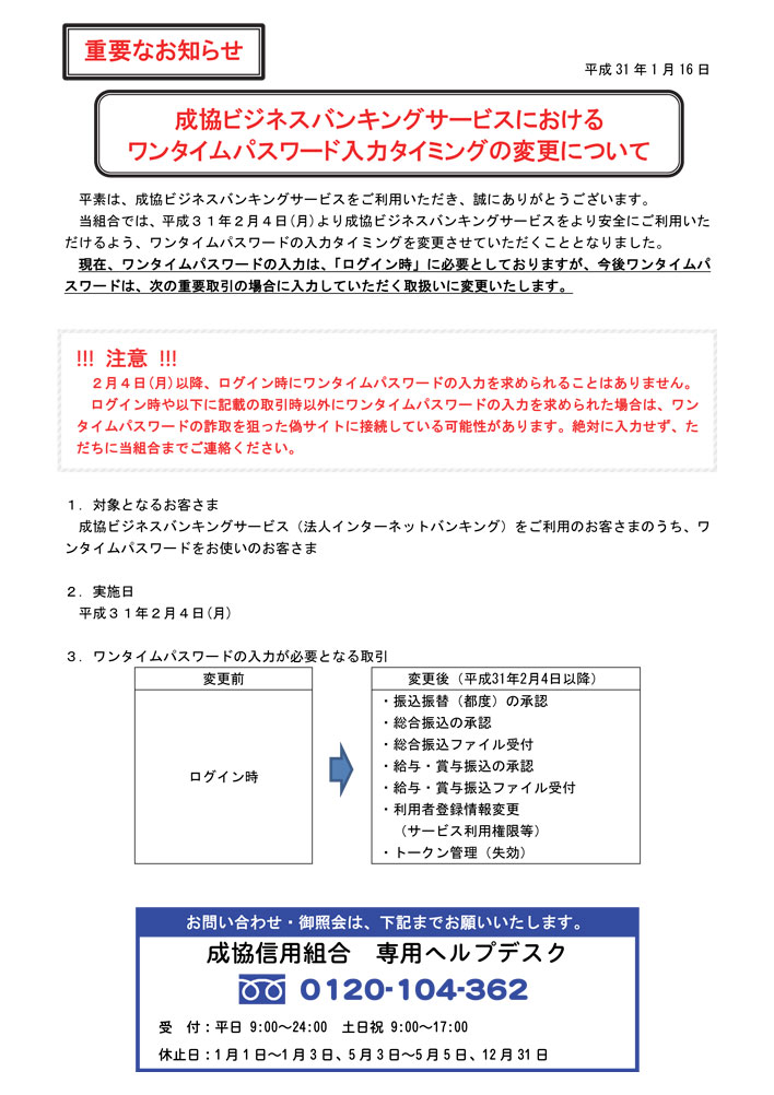 20190204_OTP_change_timingのサムネイル