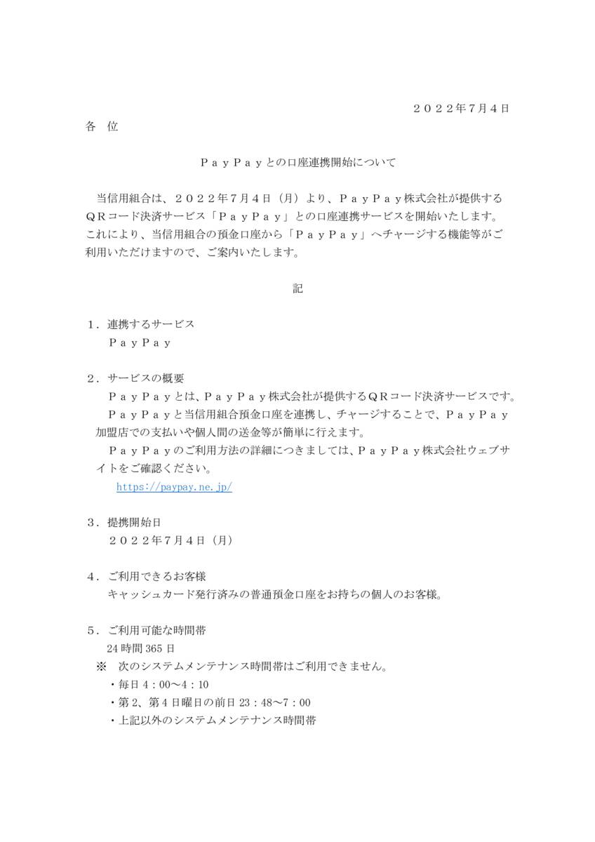 paypay_startのサムネイル