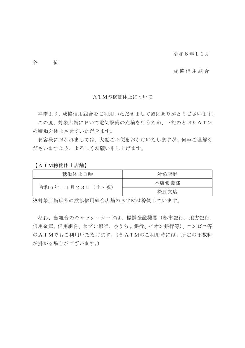 20241123_atm_stopのサムネイル