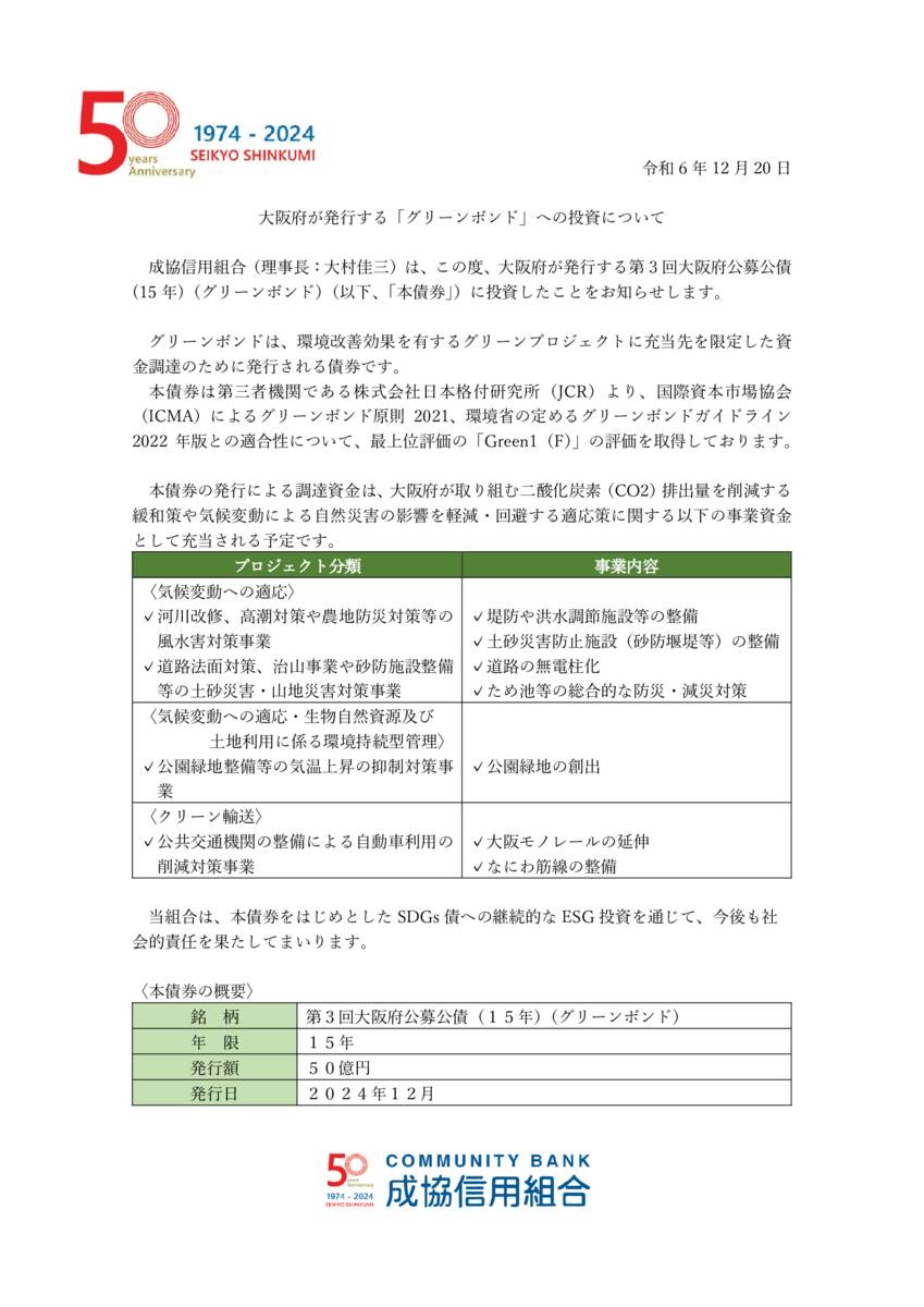 GreenBondsのサムネイル