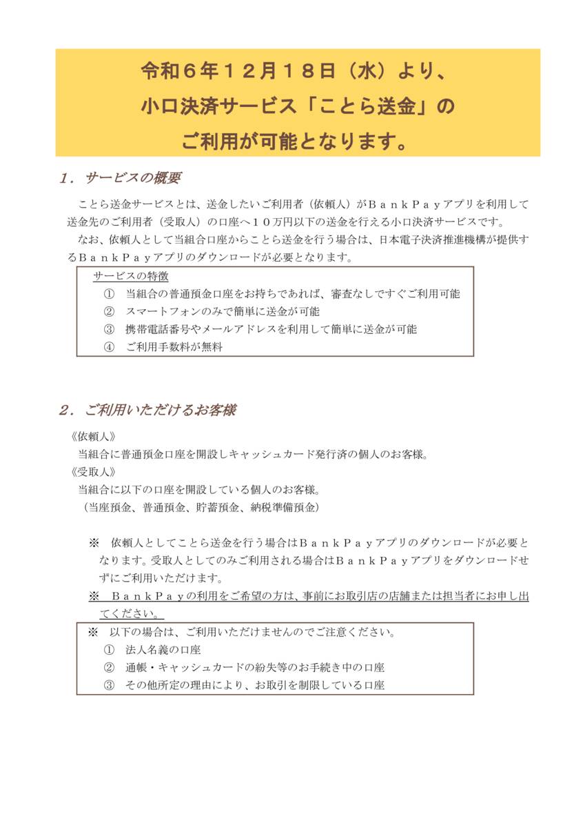 about_kotoraserviceのサムネイル
