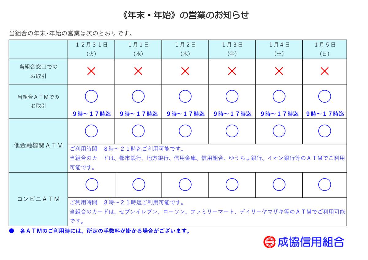 nenmatunenshioshirase_r6のサムネイル