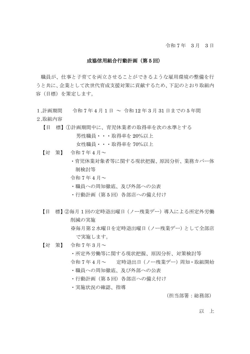 actionplan05のサムネイル