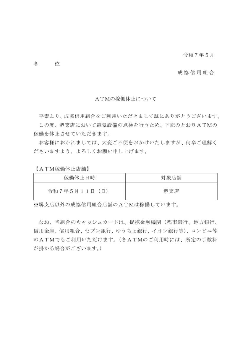 20250511_atmstopのサムネイル