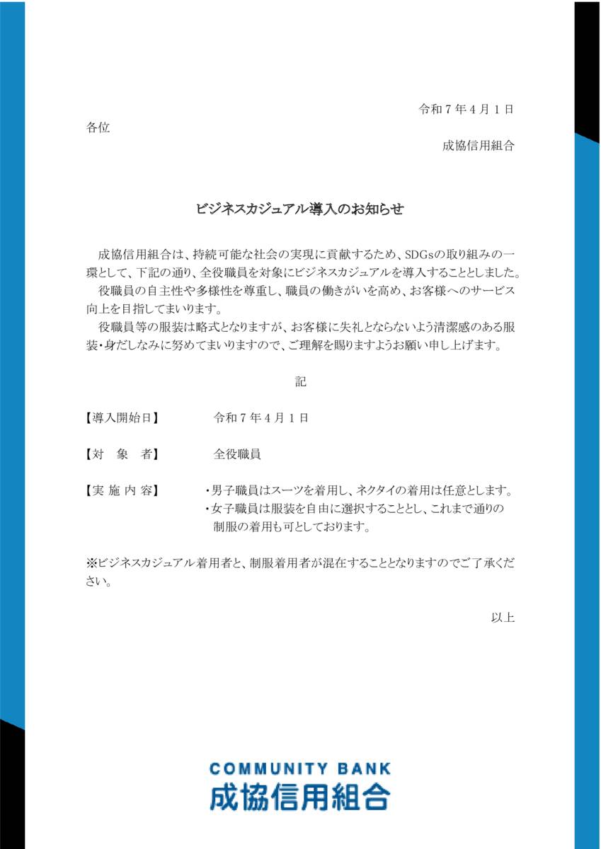 business casualのサムネイル