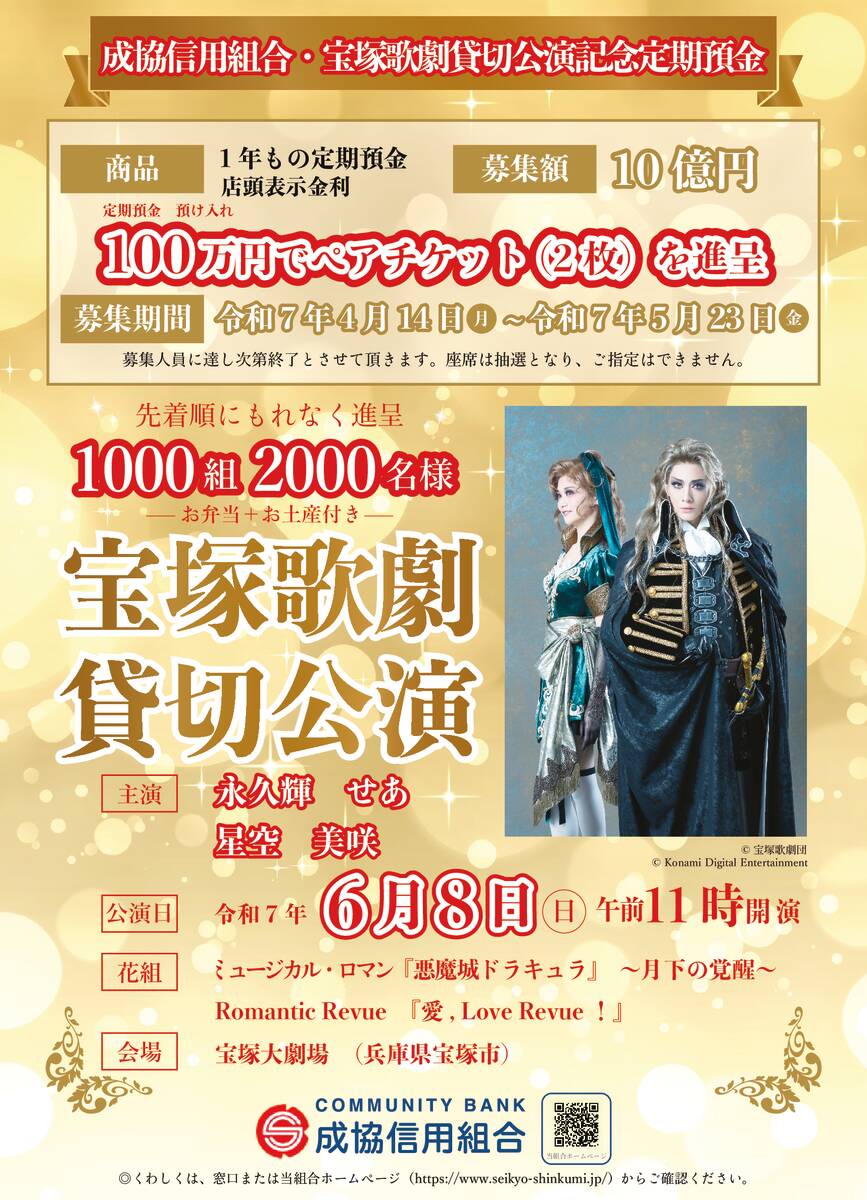 takarazuka20250410のサムネイル