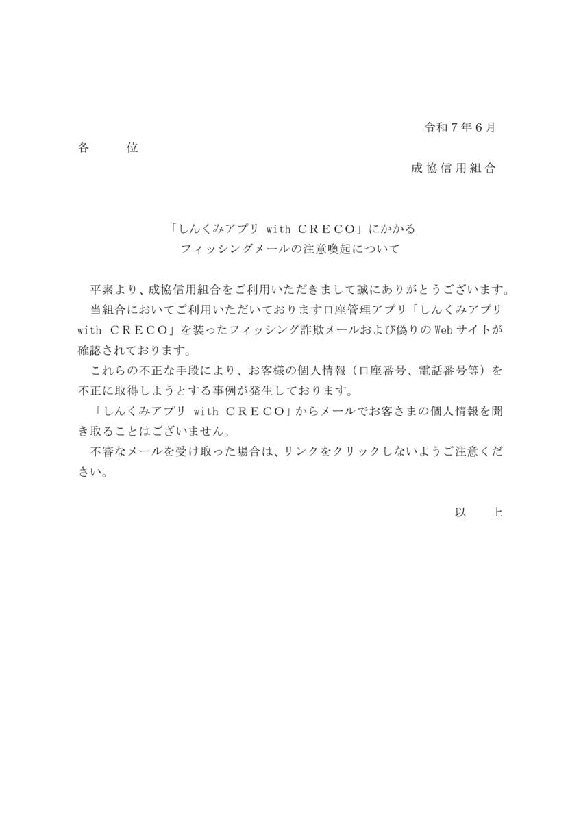 CRECO_phishingmailのサムネイル