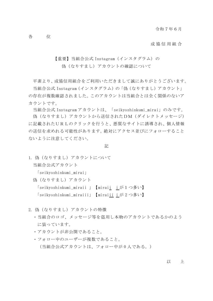 Instagram_falseのサムネイル