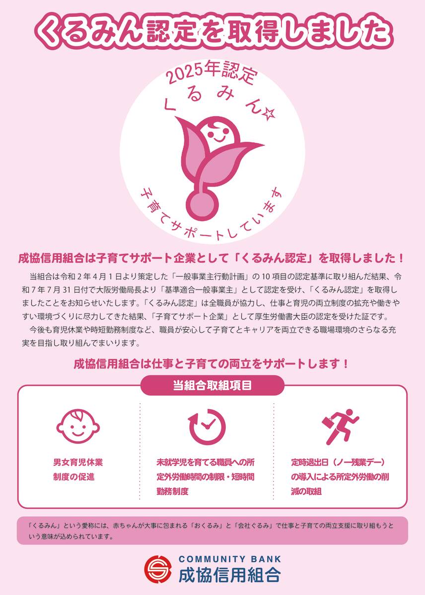kurumin01_A4_topicsのサムネイル