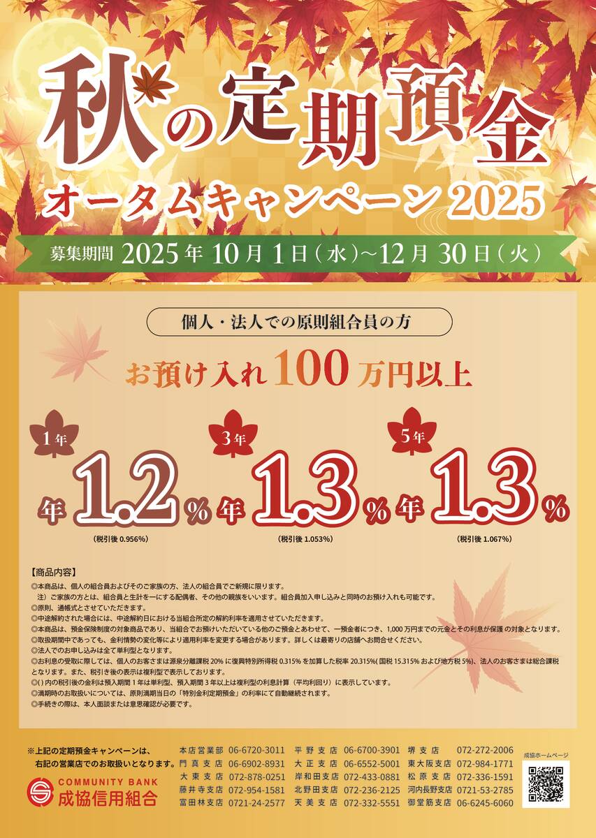 Autumn Campaignのサムネイル
