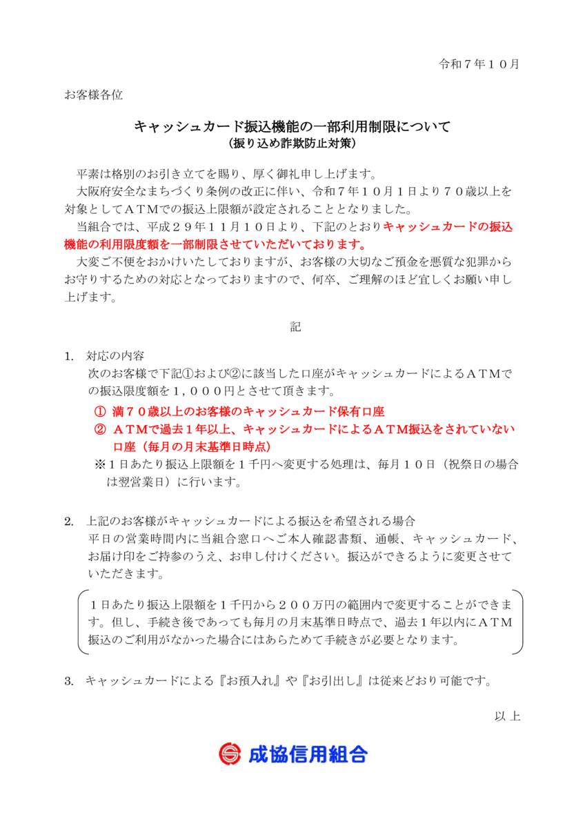card_furikomi_seigen20250925のサムネイル