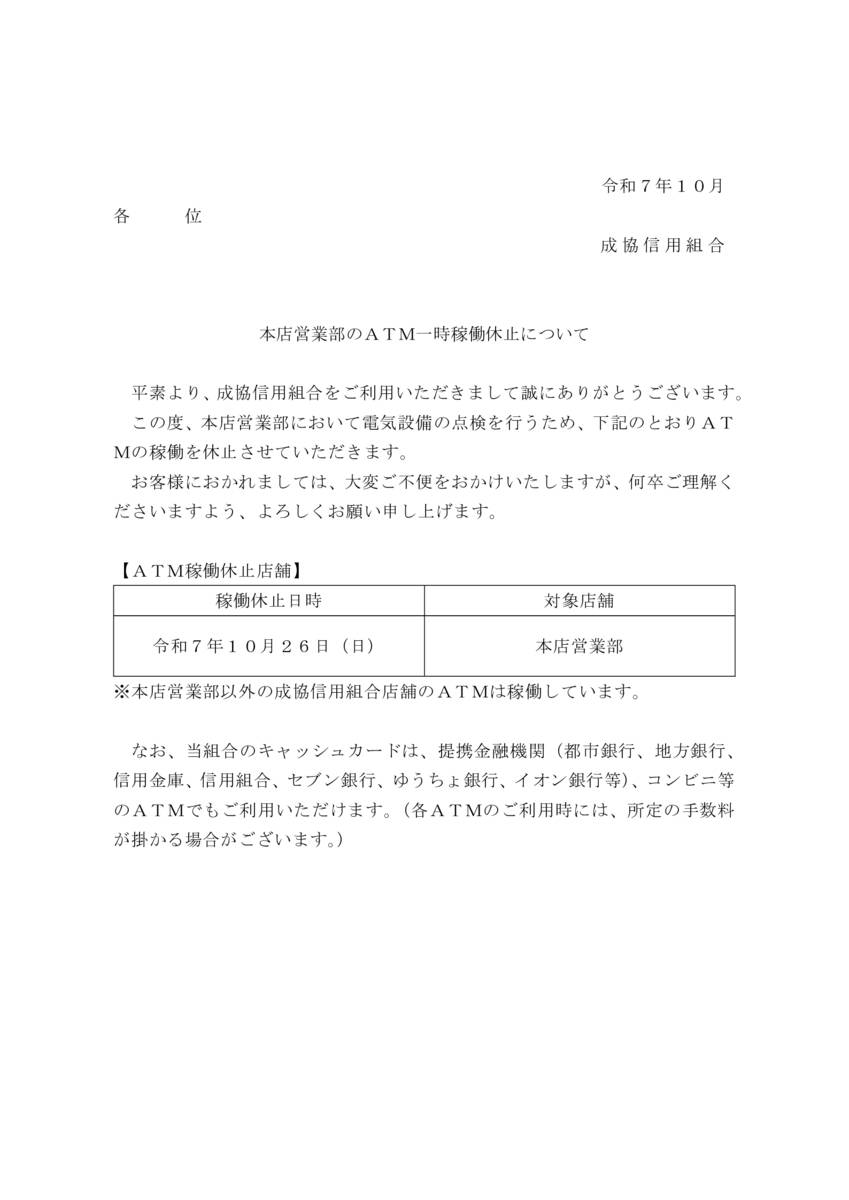 20251026_atmstopのサムネイル