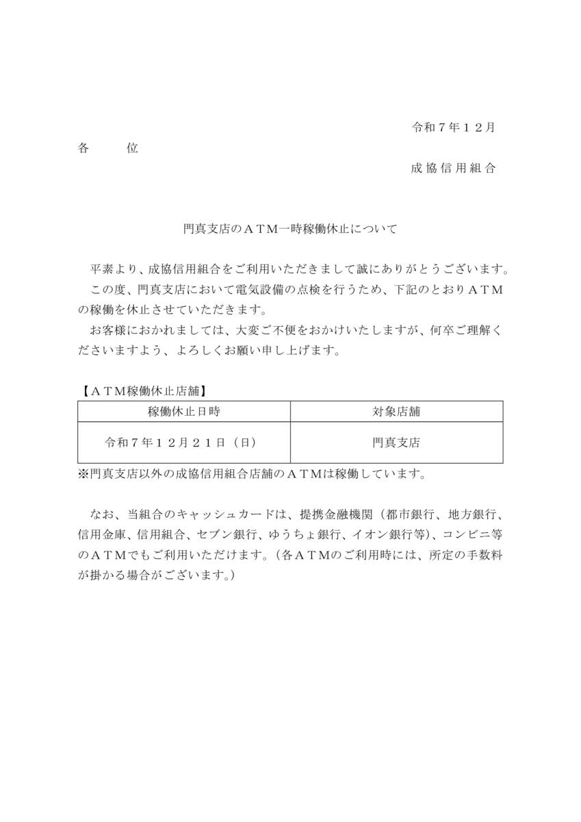 20251221_atmstopのサムネイル