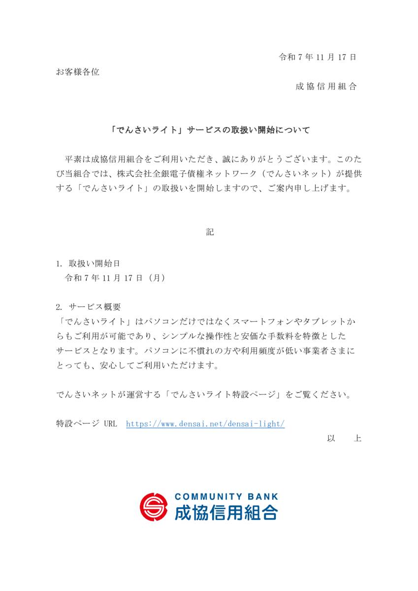 densai-lightのサムネイル