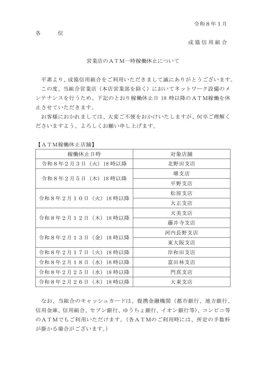 store_atm_stopのサムネイル