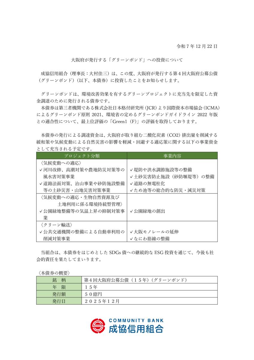 7.12.22_GreenBondのサムネイル