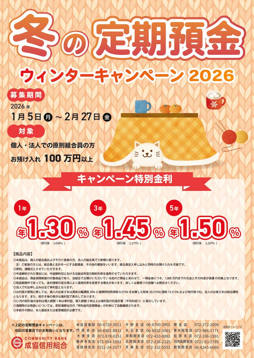 winter_campaignのサムネイル