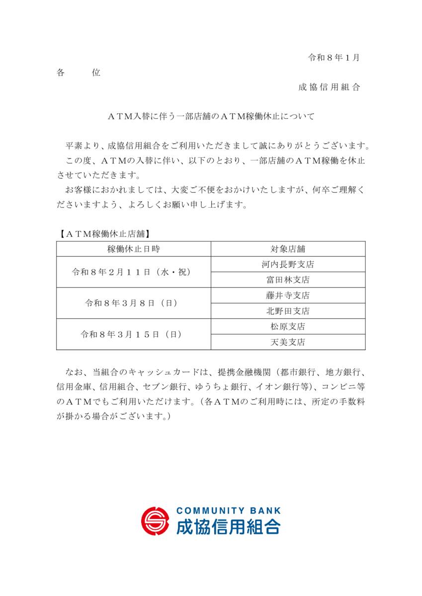 atm_irekaeのサムネイル