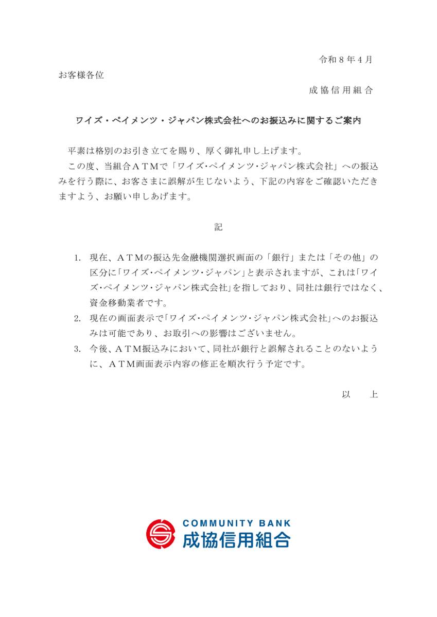 Wise-Payments-Japan_furikomiのサムネイル