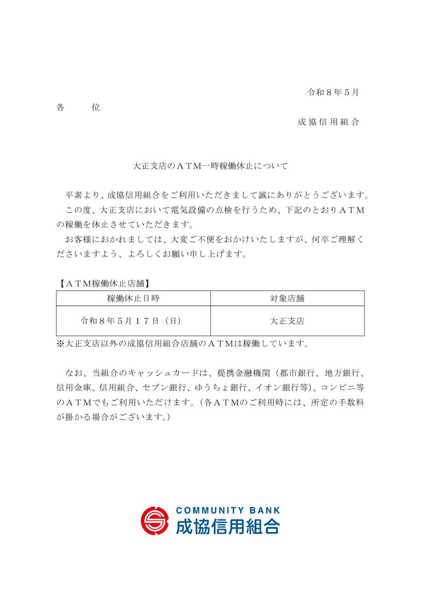 20260517_atmstopのサムネイル