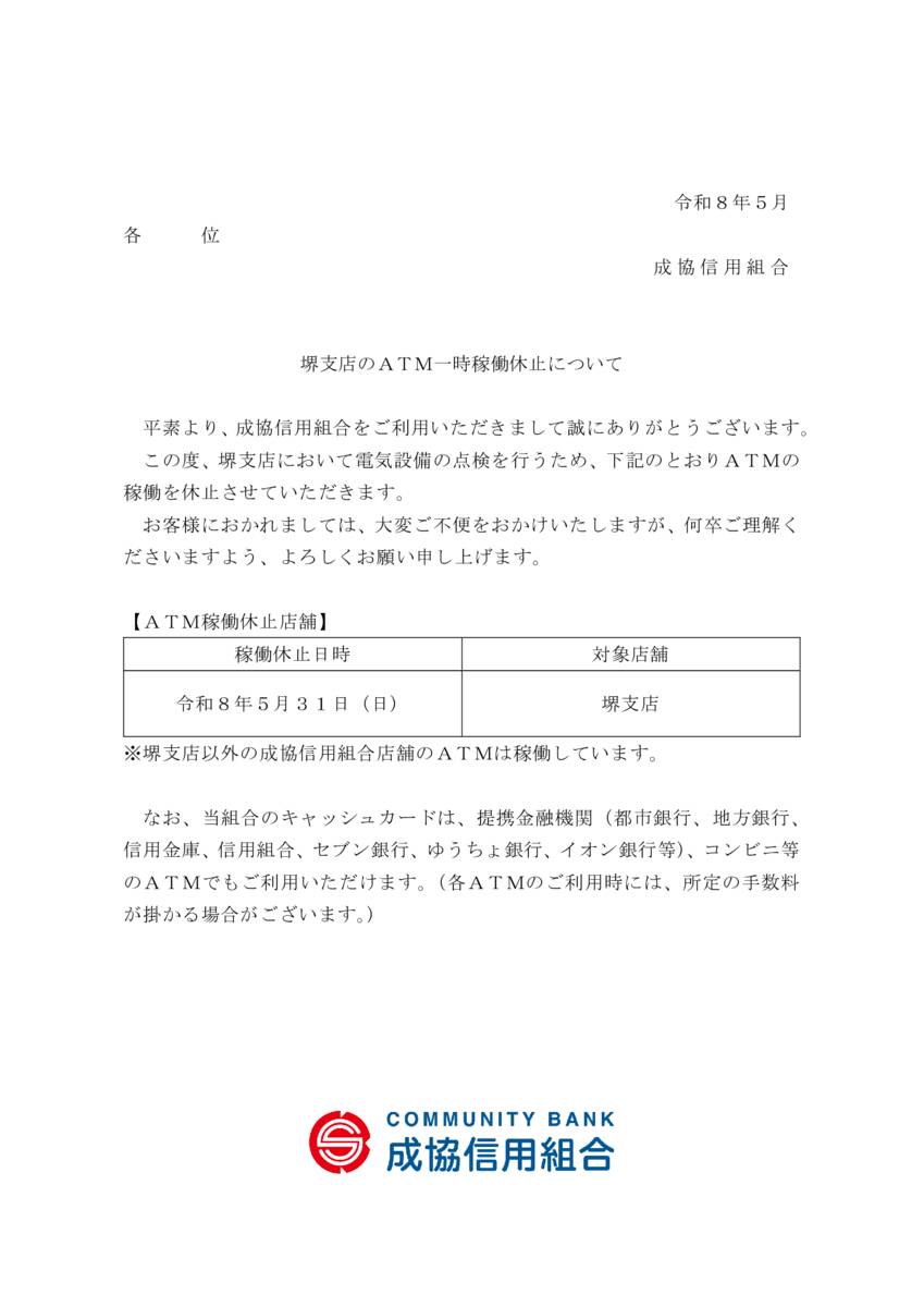 20260531_atmstopのサムネイル