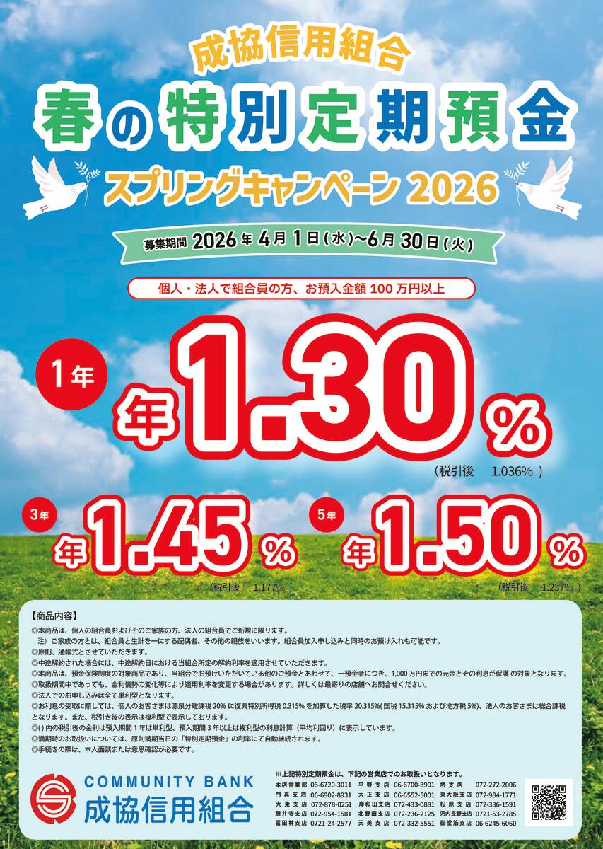 harunotokubetuteikiyokin2026のサムネイル