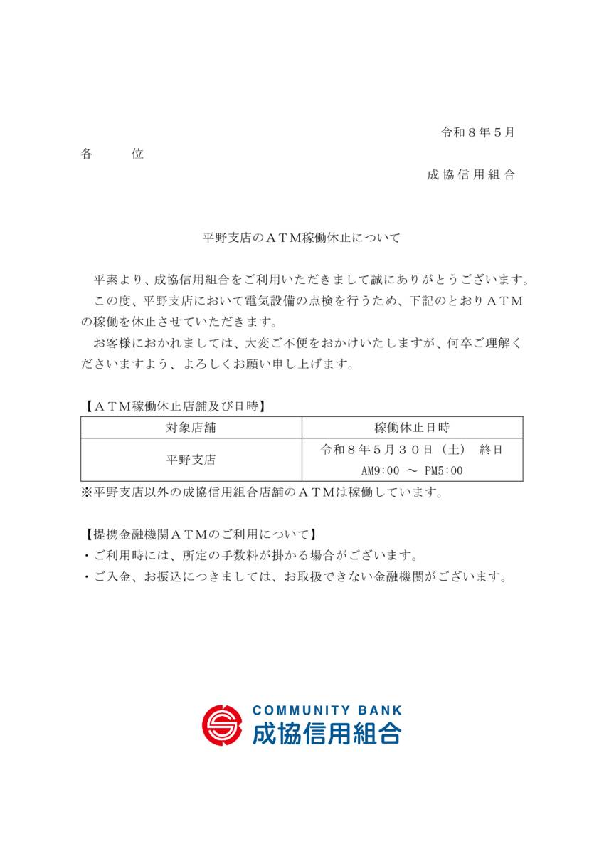 20260530_atmstopのサムネイル
