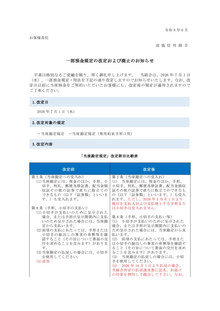 itibuyokinkitei_22_20260602のサムネイル