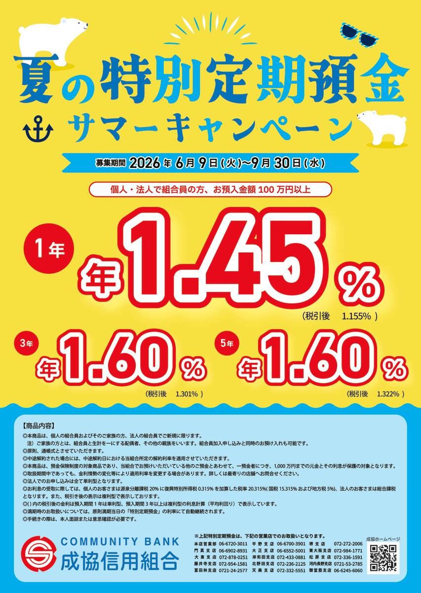 natunotokubetuteikiyokinのサムネイル