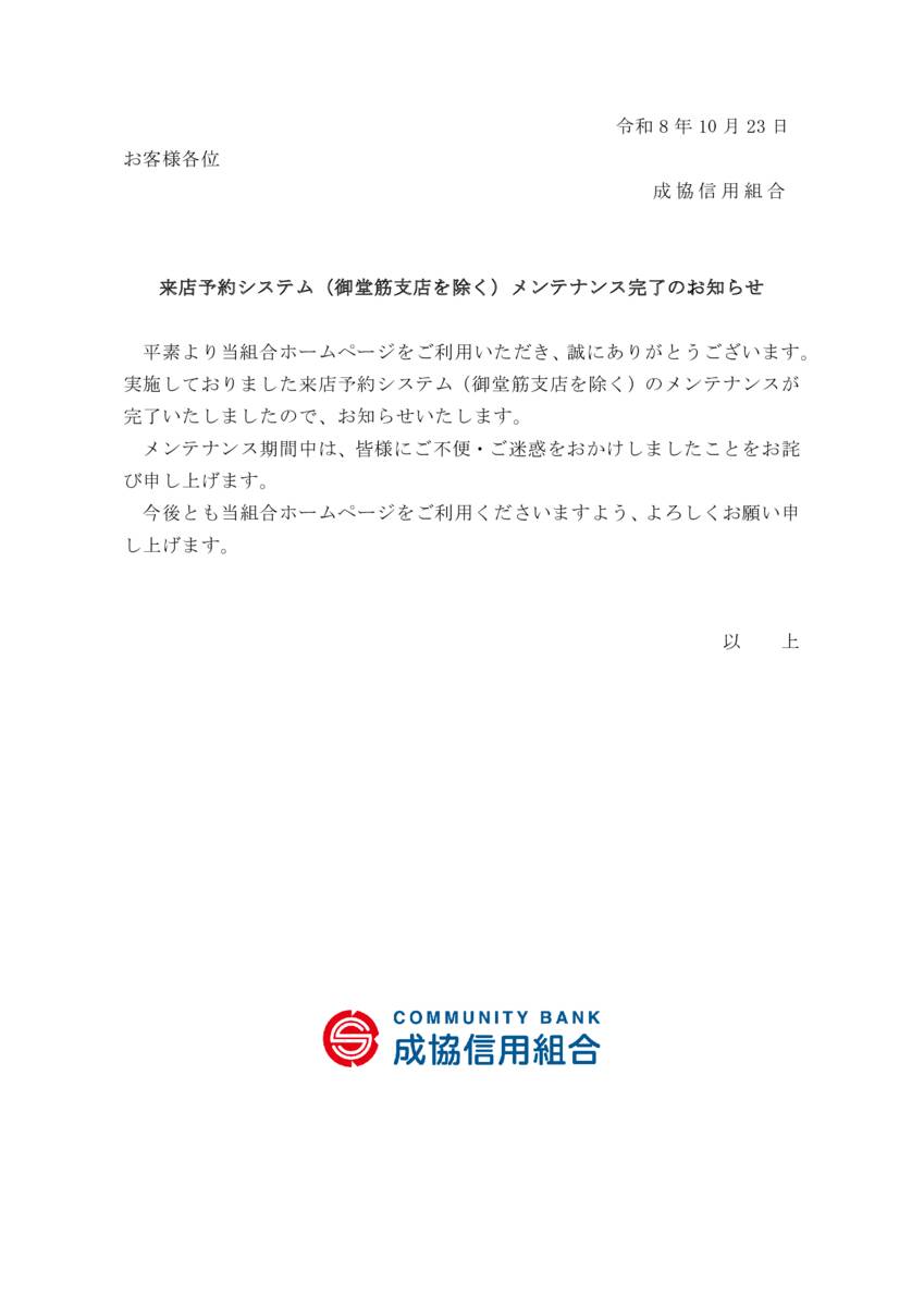 oshirase_raitenのサムネイル