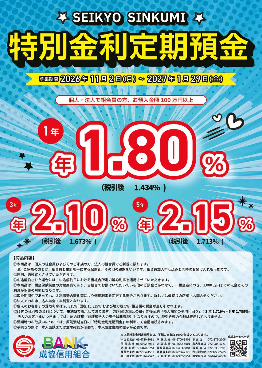 tokubetukinriteikiyokinのサムネイル